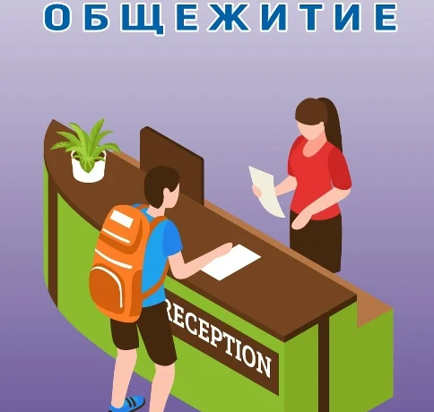 Как студенту получить место в общежитии: какие документы нужны, и сколько стоит студенческая общага? Как студенту получить место в общежитии: какие документы нужны, и сколько стоит студенческая общага?
